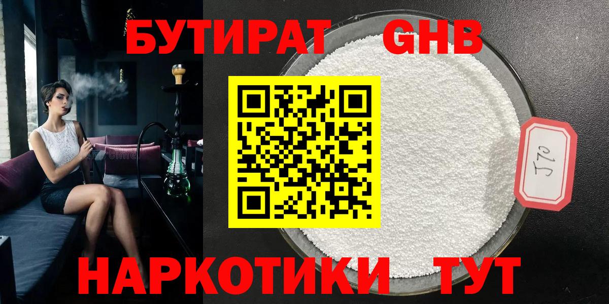 Бутират 1.4BDO Сланцы