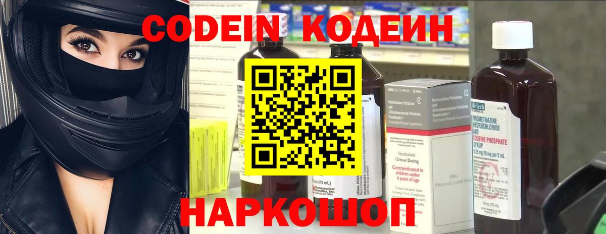 Кодеиновый сироп Lean Purple Drank Сланцы