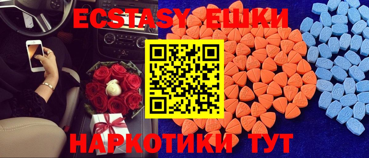 ЭКСТАЗИ MDMA Сланцы