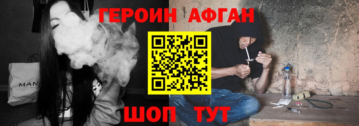 ГЕРОИН Афган Сланцы
