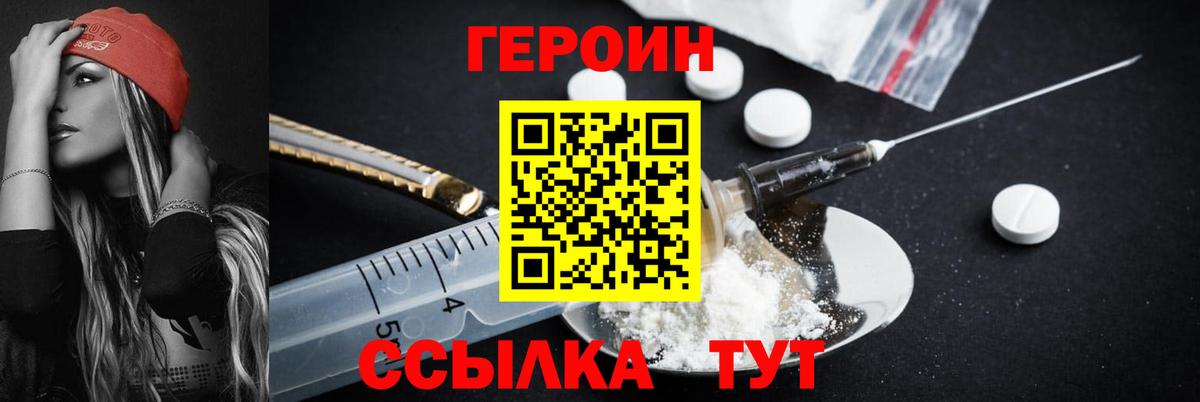 ГЕРОИН хмурый  Вход с VPN  Сланцы 
