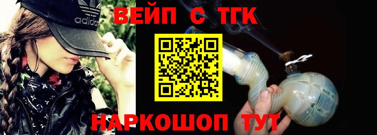 ТГК жижа  Вход с VPN  Сланцы 